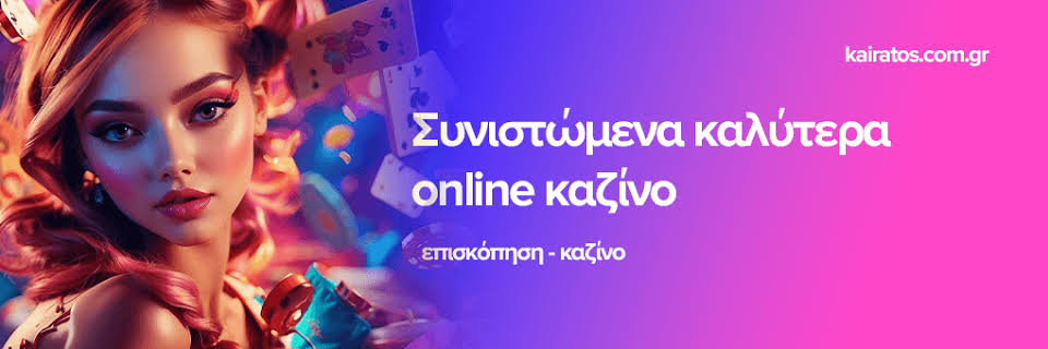 Online Καζίνο Ελλάδα Οδηγός και Συμβουλές για Στους Παίκτες